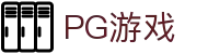 PG游戏官网 - 安全加密放心娱乐 ·  PG Soft Game